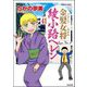 金髪女将綾小路ヘレン（分冊版） 【第41話】（ぶんか社） [電子書籍]