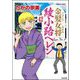 金髪女将綾小路ヘレン（分冊版） 【第42話】（ぶんか社） [電子書籍]