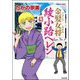 金髪女将綾小路ヘレン（分冊版） 【第43話】（ぶんか社） [電子書籍]