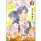じゃあ、あんたが作ってみろよ（分冊版） 【第9話】（ぶんか社） [電子書籍]