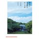 鎌倉の名建築をめぐる旅（エクスナレッジ） [電子書籍]