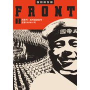 復刻保存版 FRONT I 海軍号・満州国建設号・空軍（航空戦力）号（平凡社） [電子書籍]