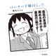 バーナード嬢曰く。（7）（一迅社） [電子書籍]