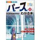 増補 ○×式で解説 だれでも簡単！！ パースがわかる本（誠文堂新光社） [電子書籍]