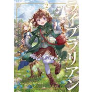 ライブラリアン2 本が読めるだけのスキルは無能ですか！？【電子書店共通特典SS付】（アース・スター エンターテイメント） [電子書籍]