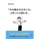 「今の働き方は辛いな」と思ったら読む本。（まんがびと） [電子書籍]