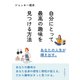 自分にとって最高の趣味を見つける方法 あなたの人生が輝き出す。（まんがびと） [電子書籍]