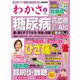 わかさ 2024年春号（3月号）（わかさ出版） [電子書籍]