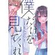 僕だけを見てくれ（3）（GANMA！） [電子書籍]