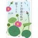アラ20歳の私が想うこと（文芸社） [電子書籍]