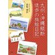 九州・沖縄縦断 徒歩の旅絵日記（文芸社） [電子書籍]