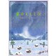 星のともしび（文芸社） [電子書籍]