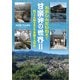おかしんだいねぇ！ 甘楽弁の世界 II 知りゃあ知るほど不思議な上州弁（文芸社） [電子書籍]