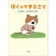 ぼくのできること（文芸社） [電子書籍]