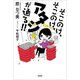 そこのけ、そこのけ、アタシが通る！！（文芸社） [電子書籍]