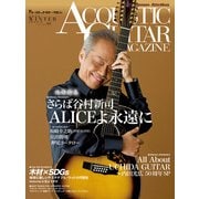 アコースティック・ギター・マガジン 2024年3月号 Vol.99 WINTER ISSUE（リットーミュージック） [電子書籍]