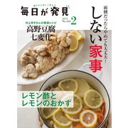 毎日が発見 2024年2月号（KADOKAWA LifeDesign） [電子書籍]
