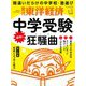週刊東洋経済 2024/2/3号（東洋経済新報社） [電子書籍]