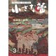 小さな蕾 No.668（創樹社美術出版） [電子書籍]