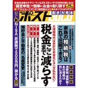 週刊ポストGOLD 税金ここまで減らす（小学館） [電子書籍]