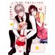 家を買った。3LDK、子供と大人つきで。【コミックス版】（心交社） [電子書籍]