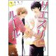 サエズリルール（分冊版） 【第1話】（海王社） [電子書籍]