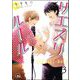 サエズリルール（分冊版） 【第3話】（海王社） [電子書籍]