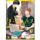 ぼっちのお作法（分冊版） 【第4話】（海王社） [電子書籍]