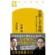 宗教と不条理 信仰心はなぜ暴走するのか（幻冬舎） [電子書籍]