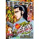 漫画ゴラク 2024年 2/9号（日本文芸社） [電子書籍]