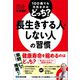 100歳でも元気なのはどっち？ 長生きする人・しない人の習慣（あさ出版） [電子書籍]