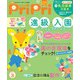 PriPri プリプリ 2024年3月号（世界文化社） [電子書籍]