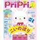 PriPri プリプリ 2024年4月号（世界文化社） [電子書籍]