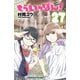 もういっぽん！ 27【電子特別版】（秋田書店） [電子書籍]