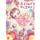 赤子さんはかく語れり【電子単行本】 2（秋田書店） [電子書籍]
