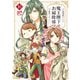 魔王陛下のお掃除係 10【電子特別版】（秋田書店） [電子書籍]