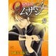 9番目のムサシ ゴースト アンド グレイ 13（秋田書店） [電子書籍]