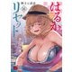 はるかリセット 14（秋田書店） [電子書籍]
