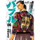 バブル～チカーノKEI歌舞伎町血闘編～ 6（秋田書店） [電子書籍]