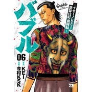 バブル～チカーノKEI歌舞伎町血闘編～ 6（秋田書店） [電子書籍]