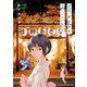 青の島とねこ一匹 9（秋田書店） [電子書籍]