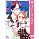うちの弟どもがすみません 分冊版 39（集英社） [電子書籍]