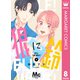 狼に鈴 分冊版 8（集英社） [電子書籍]