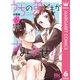 うちの弟どもがすみません 分冊版 6（集英社） [電子書籍]