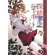深緋コンポート（単話版） EP7 胸は秘密を詰め込んでいる（ナンバーナイン） [電子書籍]