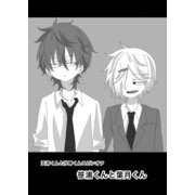 笹浦くんと葉月くん（天沛くんと汐野くんスピンオフ）（ナンバーナイン） [電子書籍]