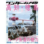 ワンダーJAPON（8）～日本で唯一の「異空間」旅行マガジン！～（スタンダーズ） [電子書籍]