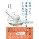 あやうく、未来に不幸にされるとこだった（東洋経済新報社） [電子書籍]