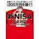 【新NISA完全対応】 9割ほったらかし「超」積立投資 定額インデックスと年1回トレードで年間利益200万円を稼ぐ！（KADOKAWA） [電子書籍]