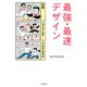 時短 3STEP マネするだけ 最強・最速デザイン（KADOKAWA） [電子書籍]